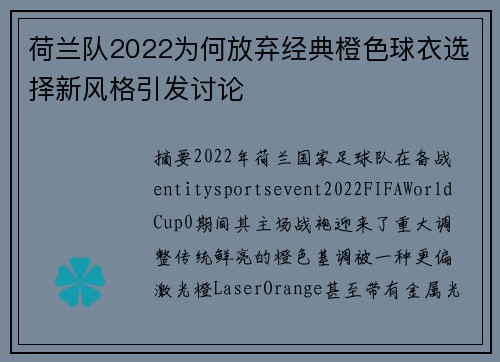 荷兰队2022为何放弃经典橙色球衣选择新风格引发讨论 荷兰队2022为何放弃经典橙色球衣选择新风格引发讨论