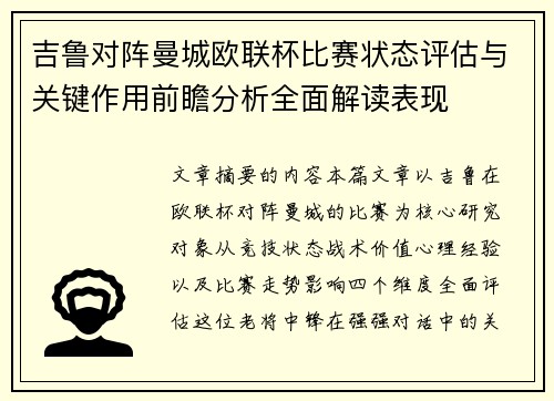 吉鲁对阵曼城欧联杯比赛状态评估与关键作用前瞻分析全面解读表现 吉鲁对阵曼城欧联杯比赛状态评估与关键作用前瞻分析全面解读表现