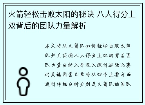 火箭轻松击败太阳的秘诀 八人得分上双背后的团队力量解析