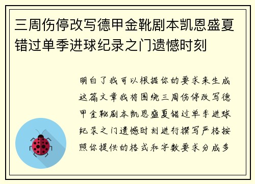 三周伤停改写德甲金靴剧本凯恩盛夏错过单季进球纪录之门遗憾时刻 三周伤停改写德甲金靴剧本凯恩盛夏错过单季进球纪录之门遗憾时刻
