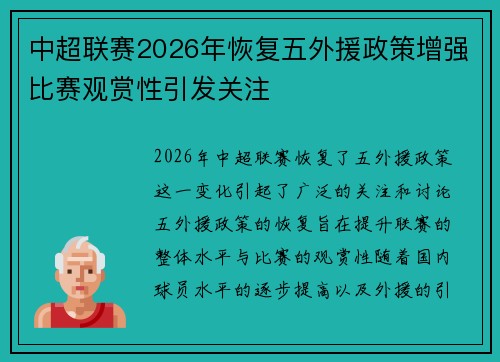 中超联赛2026年恢复五外援政策增强比赛观赏性引发关注 中超联赛2026年恢复五外援政策增强比赛观赏性引发关注