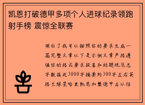 凯恩打破德甲多项个人进球纪录领跑射手榜 震惊全联赛