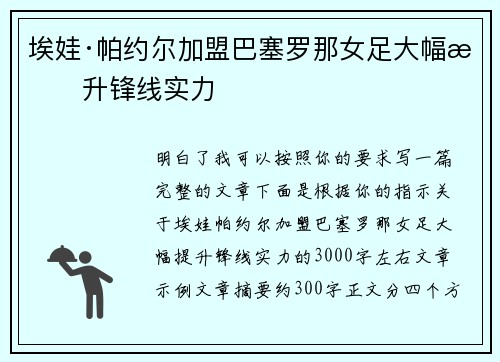 埃娃·帕约尔加盟巴塞罗那女足大幅提升锋线实力