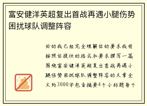 富安健洋英超复出首战再遇小腿伤势困扰球队调整阵容 富安健洋英超复出首战再遇小腿伤势困扰球队调整阵容