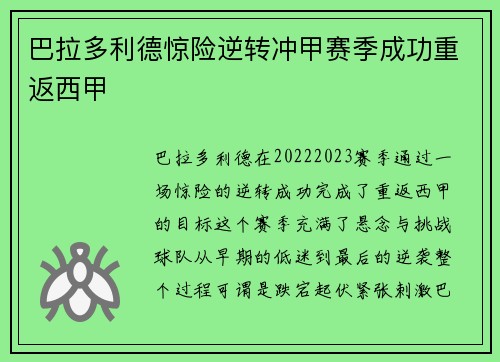 巴拉多利德惊险逆转冲甲赛季成功重返西甲