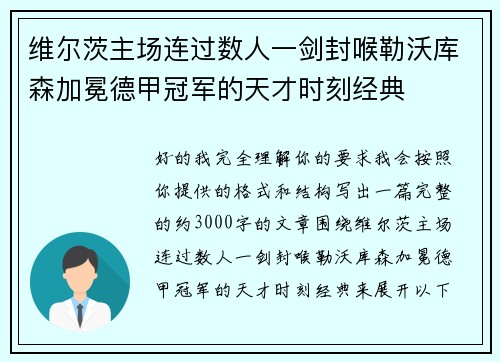 维尔茨主场连过数人一剑封喉勒沃库森加冕德甲冠军的天才时刻经典 维尔茨主场连过数人一剑封喉勒沃库森加冕德甲冠军的天才时刻经典