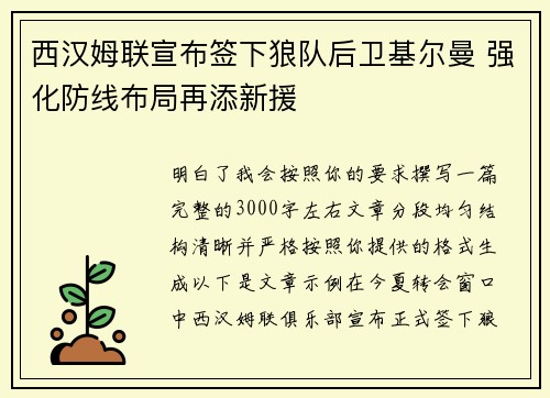 西汉姆联宣布签下狼队后卫基尔曼 强化防线布局再添新援