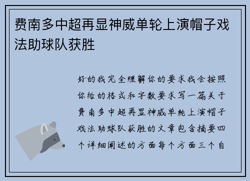 费南多中超再显神威单轮上演帽子戏法助球队获胜