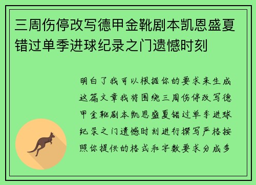 三周伤停改写德甲金靴剧本凯恩盛夏错过单季进球纪录之门遗憾时刻