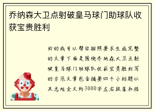 乔纳森大卫点射破皇马球门助球队收获宝贵胜利 乔纳森大卫点射破皇马球门助球队收获宝贵胜利