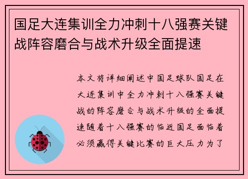 国足大连集训全力冲刺十八强赛关键战阵容磨合与战术升级全面提速 国足大连集训全力冲刺十八强赛关键战阵容磨合与战术升级全面提速