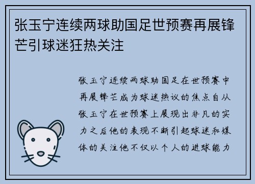 张玉宁连续两球助国足世预赛再展锋芒引球迷狂热关注 张玉宁连续两球助国足世预赛再展锋芒引球迷狂热关注