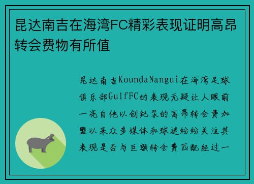 昆达南吉在海湾FC精彩表现证明高昂转会费物有所值